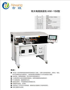 單端自動壓接機與合旺自動化設備 提升計算機設備生產(chǎn)效率的關鍵利器